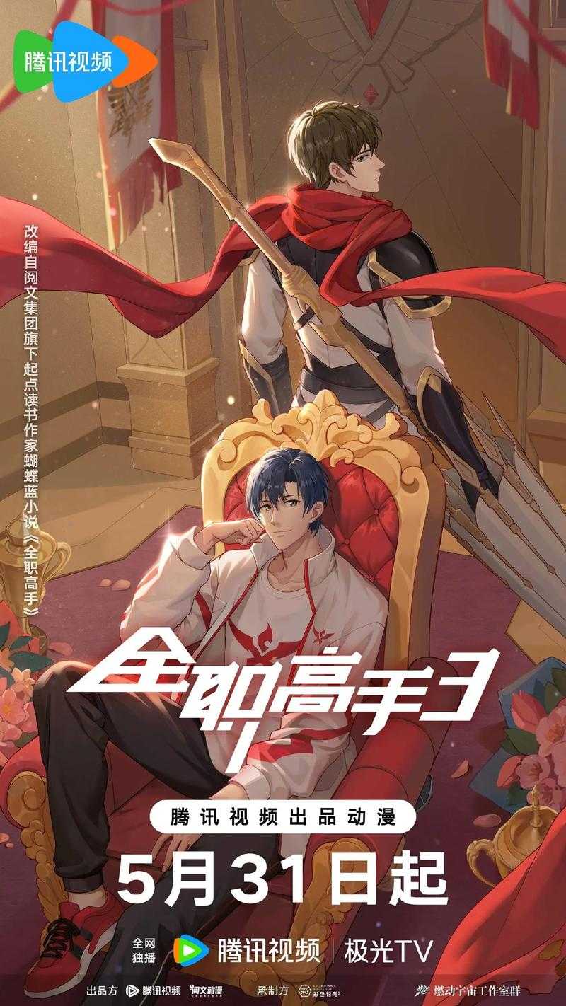 《全职高手》动漫全集免费观看高清完整版-西瓜影视