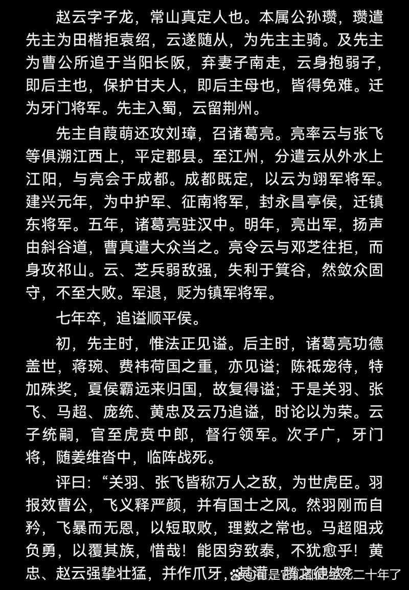 《三国之赵云传》全本免费阅读_完整章节列表在线看