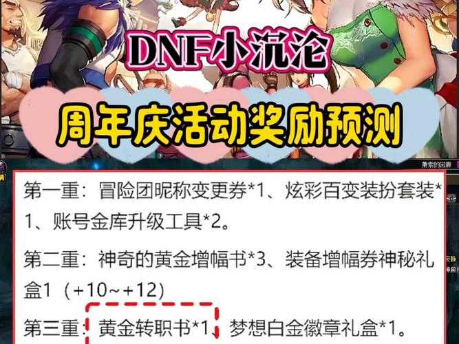 DNF周年庆登录送代币券活动日期公布 2025年代币券领取时间