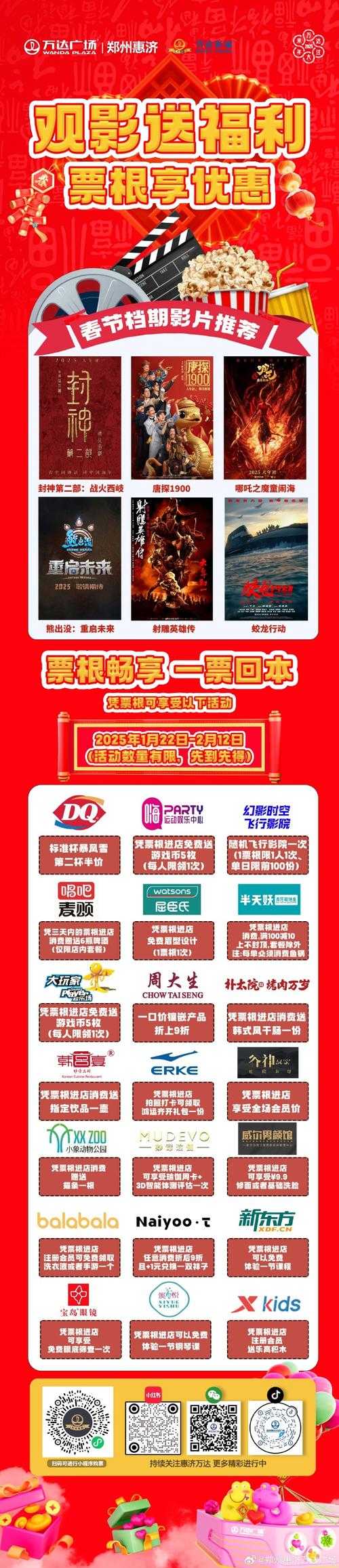 万达电影票团购优惠_糯米网特价电影票团购活动