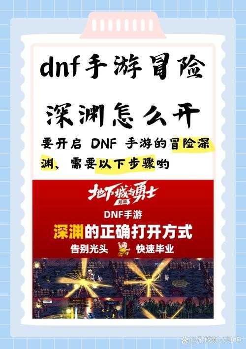 DNF时间的引导深渊开启方法及进入条件详解