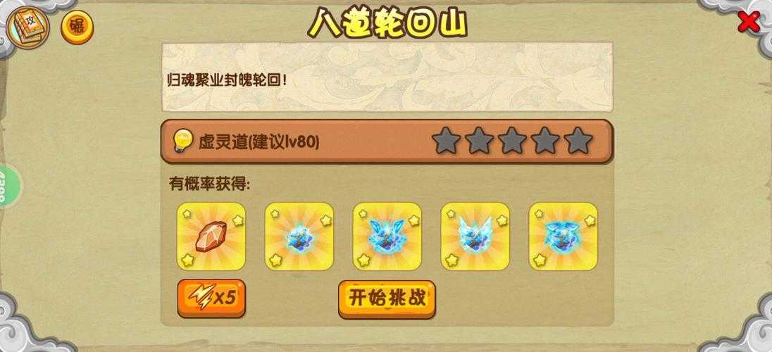 造梦西游ol启灵仙符怎么获得