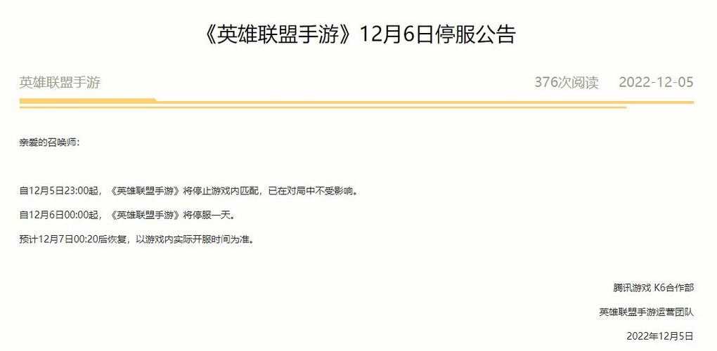 12月6号全服停服?官方回应补偿规则