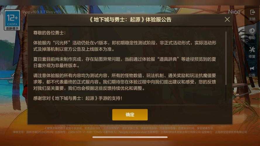 DNF手游iOS体验服资格申请入口及条件全解析