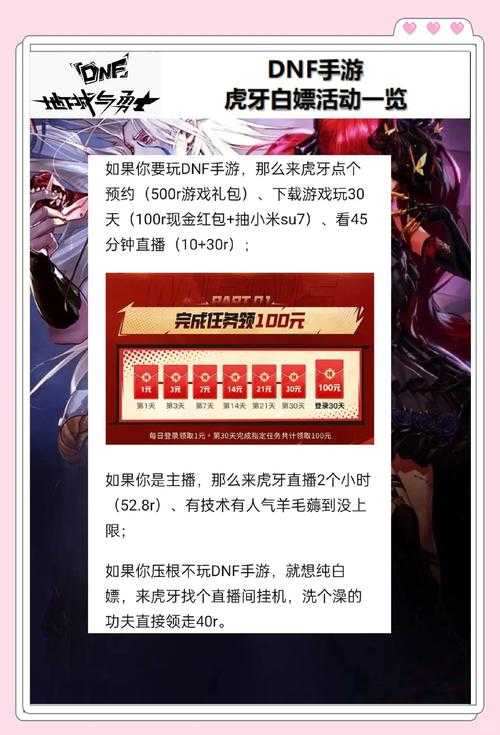 dnf代言活动怎么参与?小白免费领福利攻略