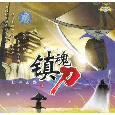 《七种武器之镇魂刀》高清下载  经典武侠小说全集免费阅读