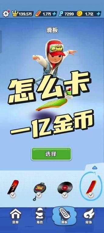 地铁跑酷2022怎么送好友钥匙