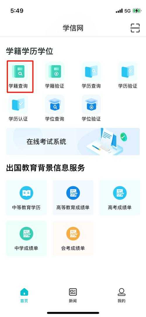 学籍档案查询系统官网-全国高校新生学籍信息查询入口