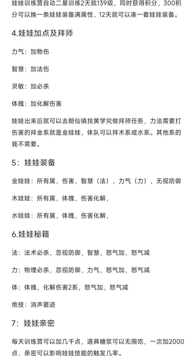 问道娃娃门派怎么选