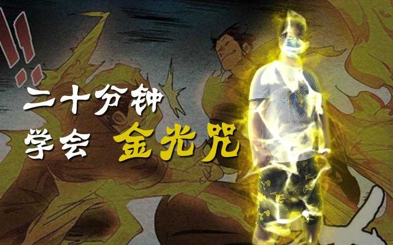 天师府金光咒有哪些输出手法