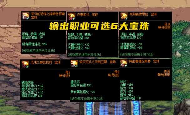 DNF武器宝珠大全2023：最新附魔宝珠属性及获取攻略
