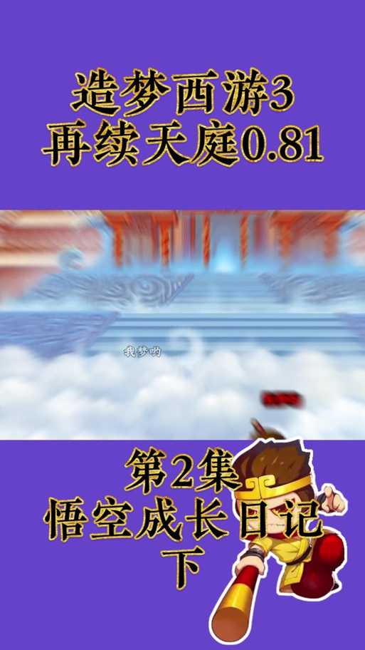 造梦西游3昆仑山什么时候掉防具