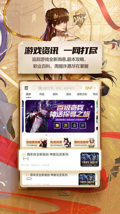 《DNF助手官方下载2025最新版-官网入口一键获取》