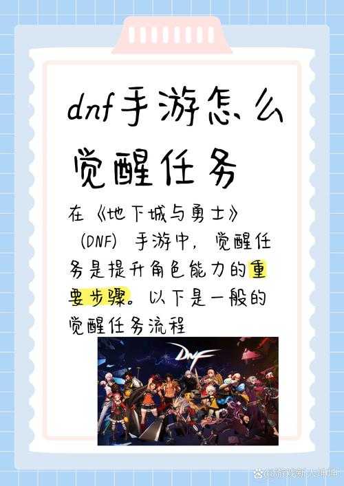 DNF剑影一觉任务全流程攻略：轻松完成觉醒技巧分享