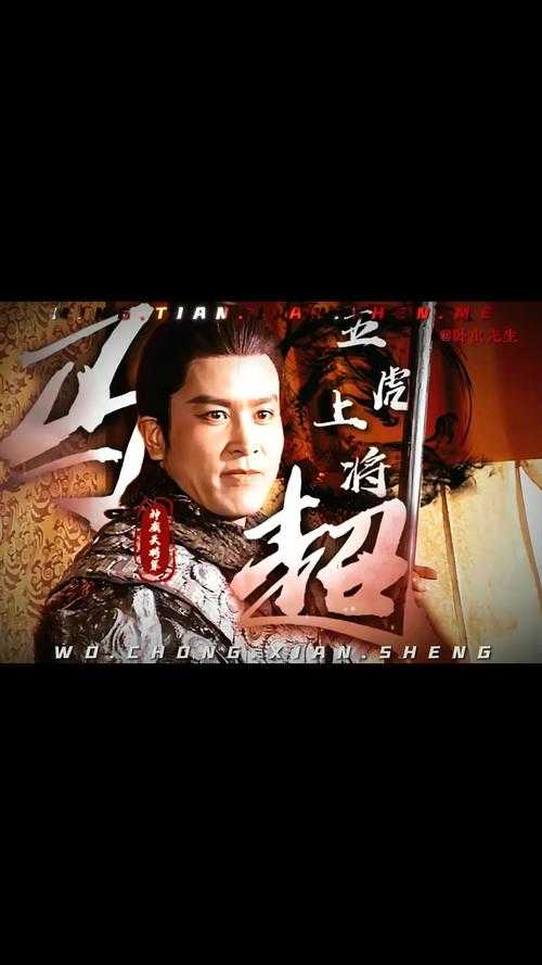 三国之马孟起:西凉锦马超的传奇人生与征战史