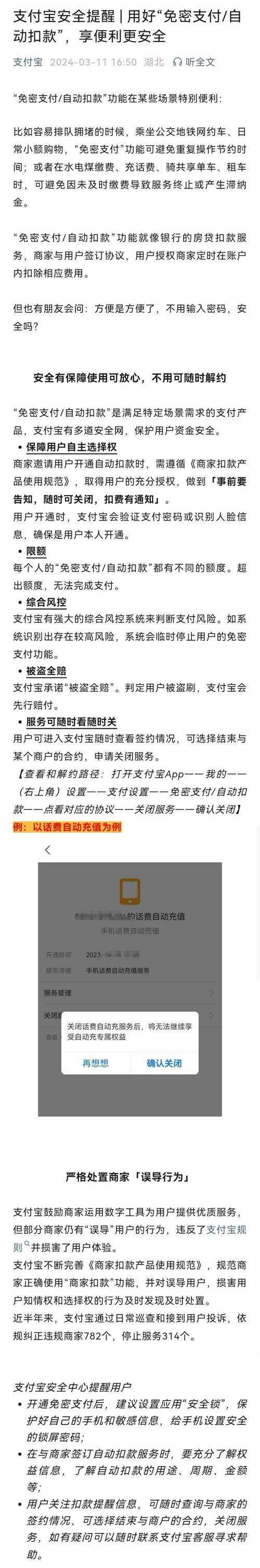 如何关闭公主游戏支付宝自动扣款?详细操作步骤
