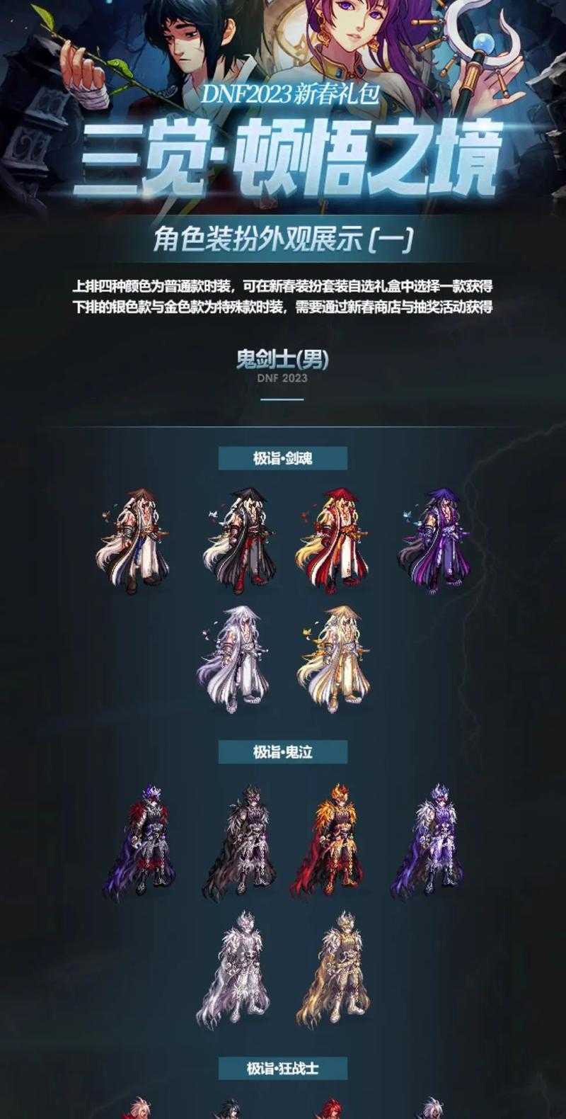 DNF剑魂三觉高清立绘图片大全_2025最新剑魂三次觉醒技能特效图集