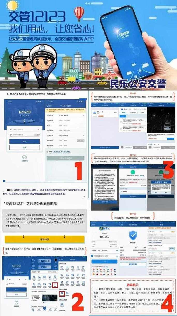 交管12123app举报流程详解  一键举报交通违法操作指南