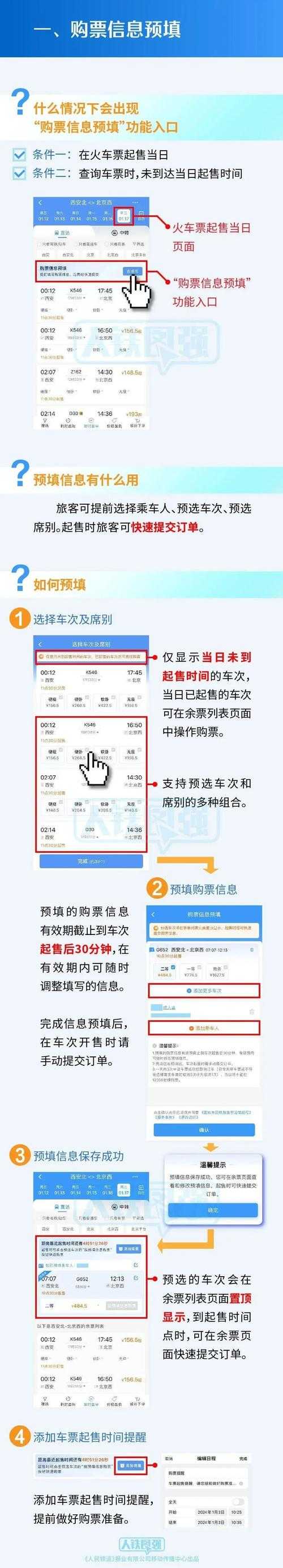 12306新票几点放?抢票攻略与时间表