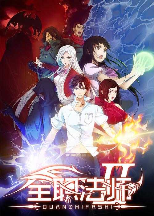 《全职法师之暗影君王:黑暗觉醒,君临天下》