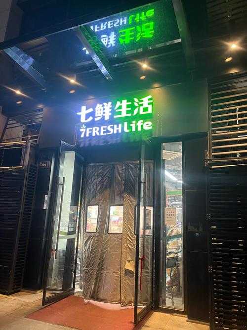 七鲜打造:品质生活新选择,一站式生鲜购物体验