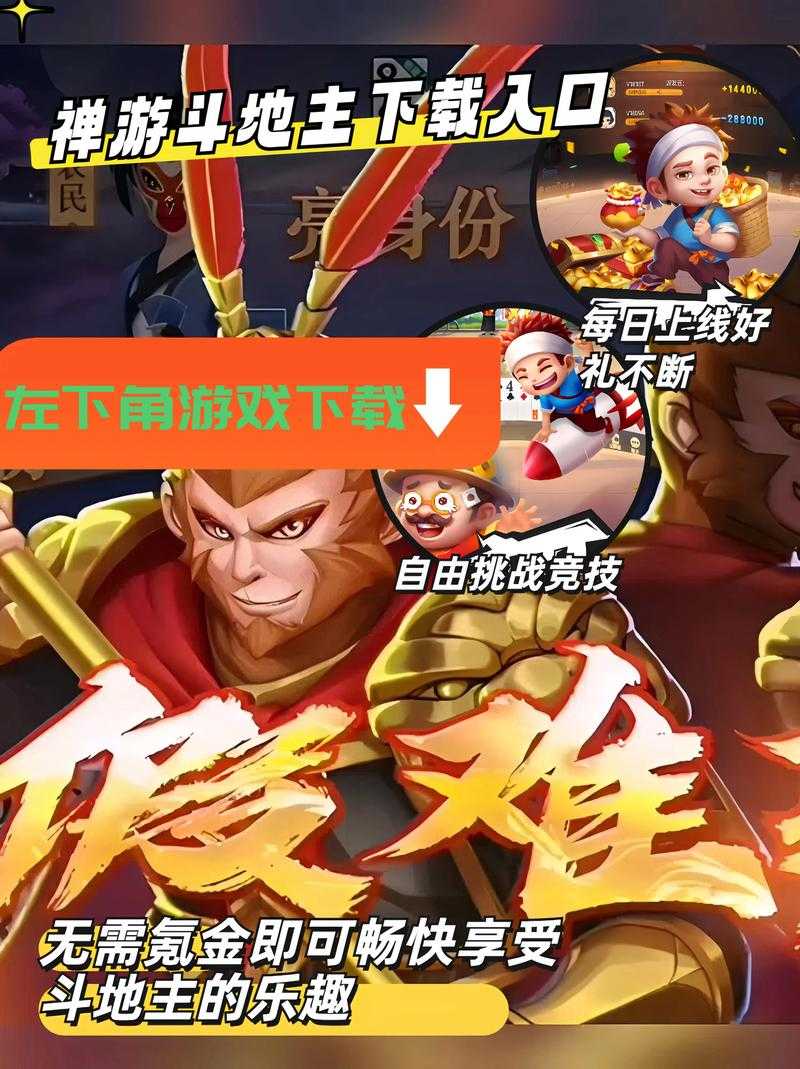 禅游斗地主角色怎么解锁