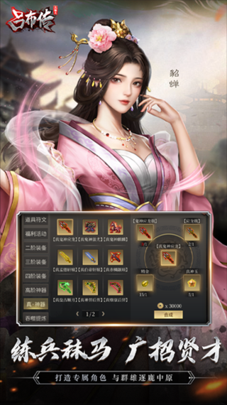 三国志吕布传单机版下载-正版安卓iOS免费安装