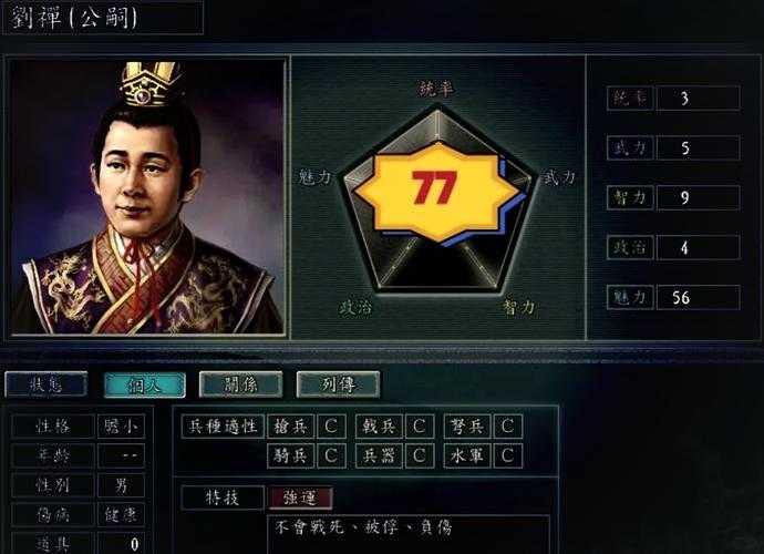 三国志11自创武将攻略:打造专属武将的详细教程