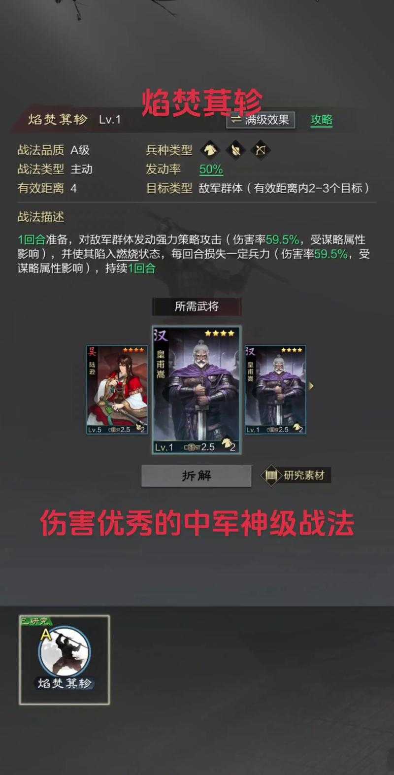 率土之滨三星必拆战法是什么