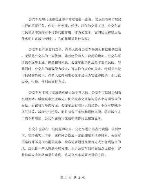 公交车最后一排的隐秘角落：那些不为人知的细节描写