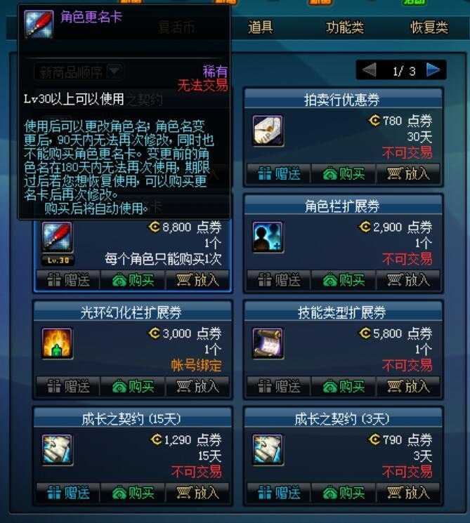 DNF改名卡可以赠送好友吗?2025最新改名卡赠送规则解析