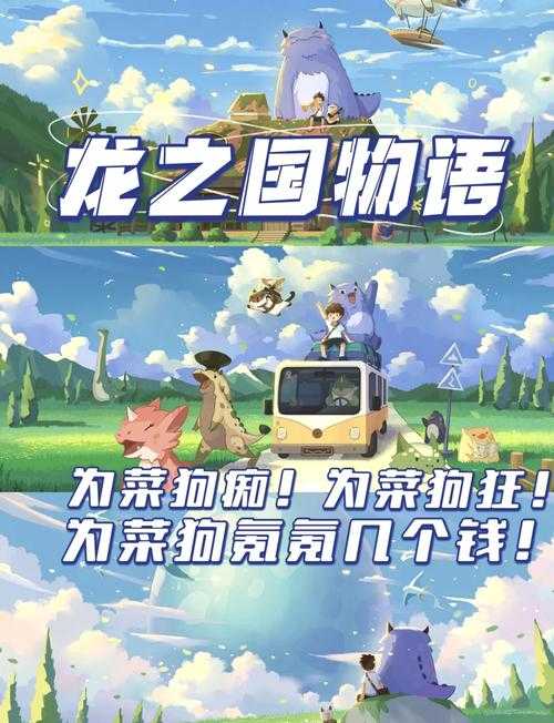 龙之国物语家园怎么解锁