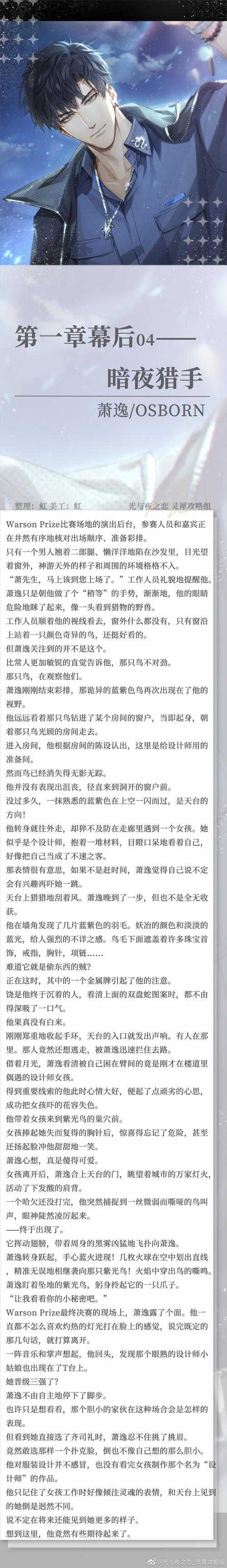 光与夜之恋幕后故事怎么解锁