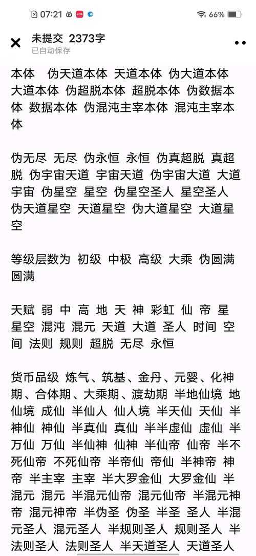 万古战神云逸修炼等级全解析:从入门到巅峰的突破之路
