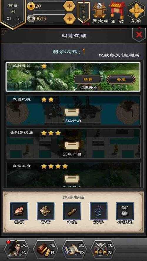 江湖风云录炎阳丹配方是什么_1