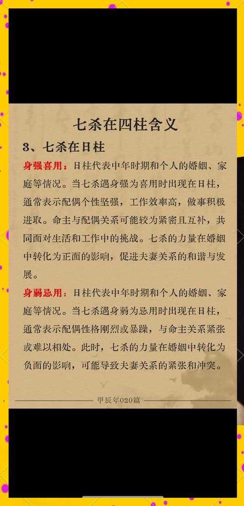七杀官杀是什么意思?详解八字命理中的七杀与官杀含义