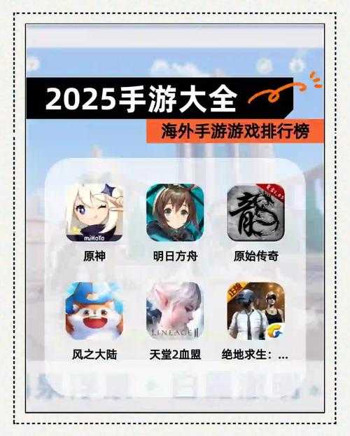 2025全球最火手游排行榜TOP10:最新人气手游榜单大揭秘