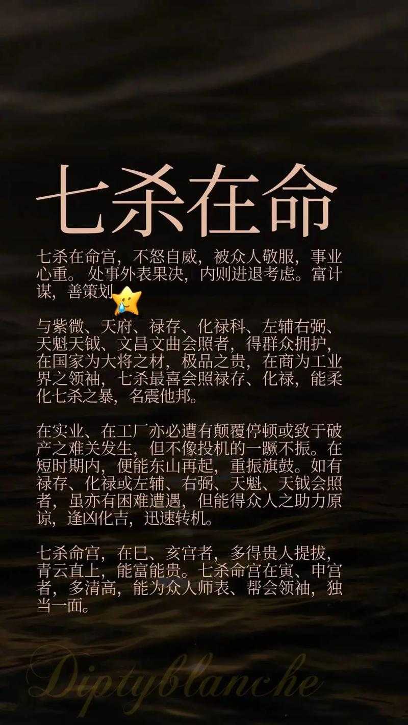 七杀见七杀:命理格局解析与运势影响