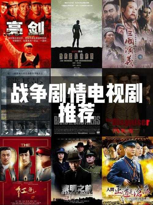 战争题材电视剧大全:哪里可以看全集?