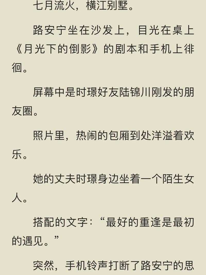 七月流火横江别墅是什么小说？完整书名解析与精彩剧情介绍