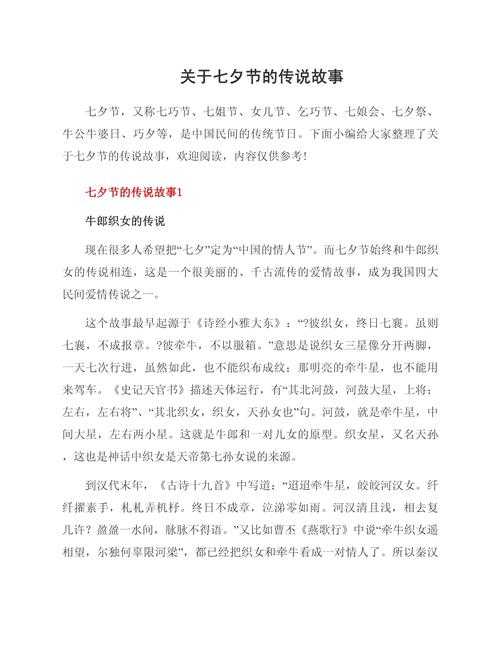 七夕节的意思是什么?由来、传说与文化意义全解析