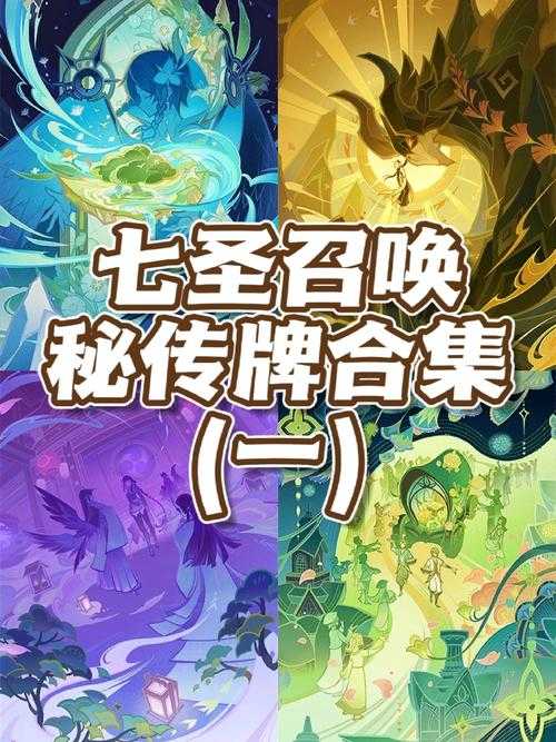 七圣召唤高清原图下载 - 官方原画壁纸合集