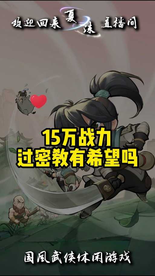 行侠仗义五千年密教怎么过-
