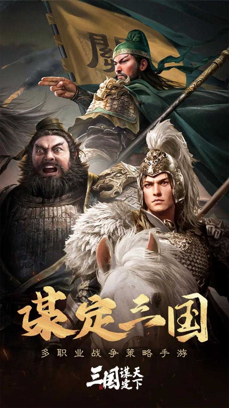 三国列传手机版下载-正版三国策略手游免费安装