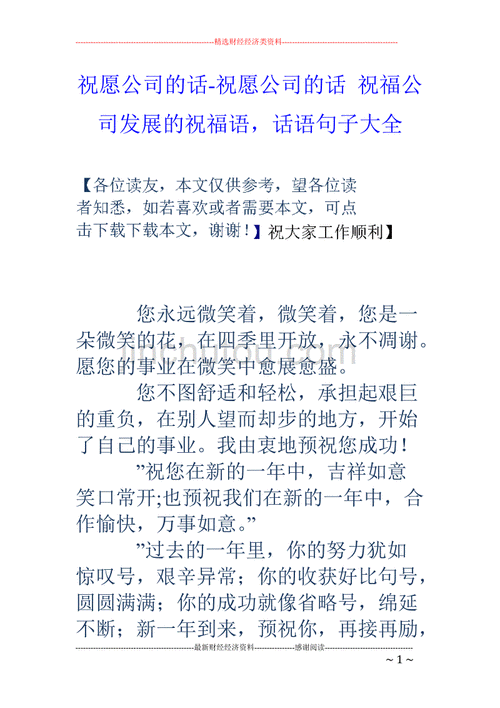 公司成立四周年祝福语大全 - 精选贺词、寄语与感言