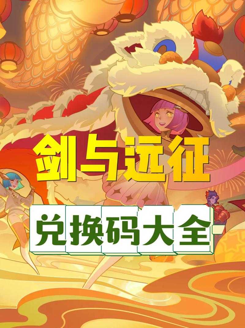 剑与远征兑换码怎么防封号?安全使用技巧