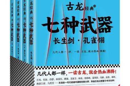 七种武器观看顺序:古龙经典武侠系列正确观影指南
