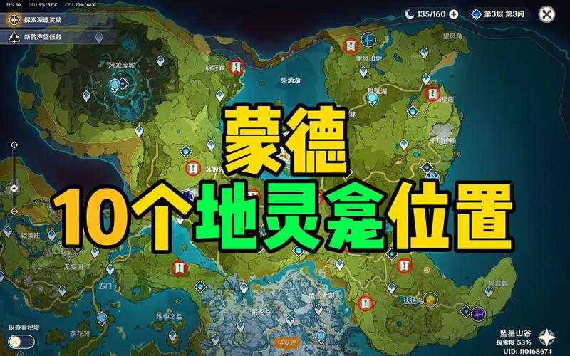 《2025原神全地区地灵龛位置一览:蒙德-璃月-稻妻-须弥-沙漠地灵龛分布大全》