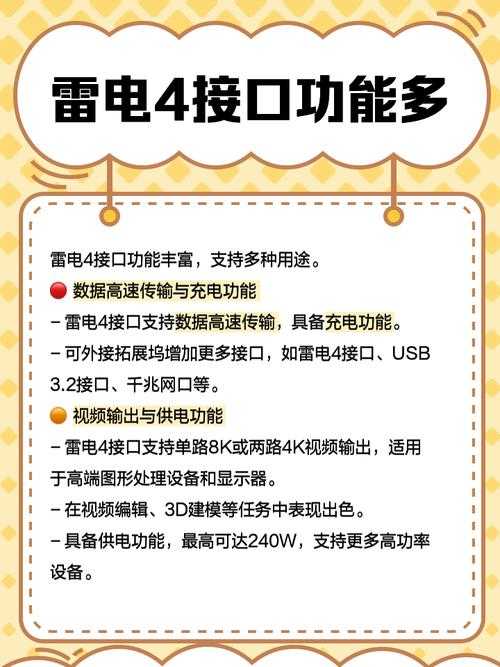 雷电4是什么?雷电4接口详解与性能优势