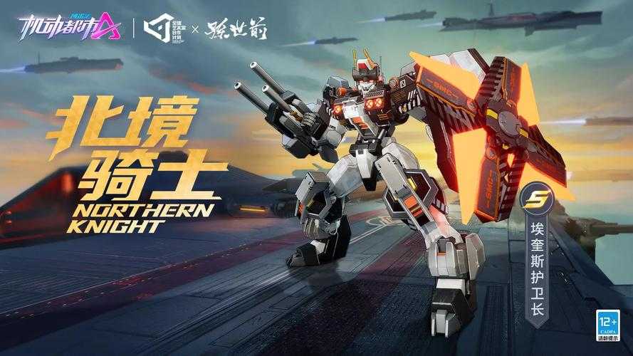 人马合一机战：未来机甲战斗新纪元